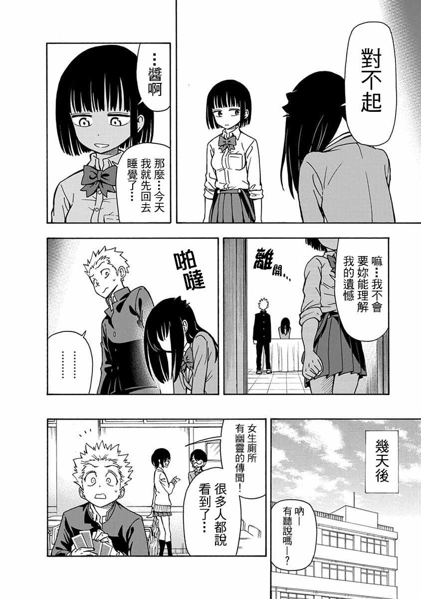 《帮「去」不了的她一个忙》漫画最新章节第4话免费下拉式在线观看章节第【22】张图片