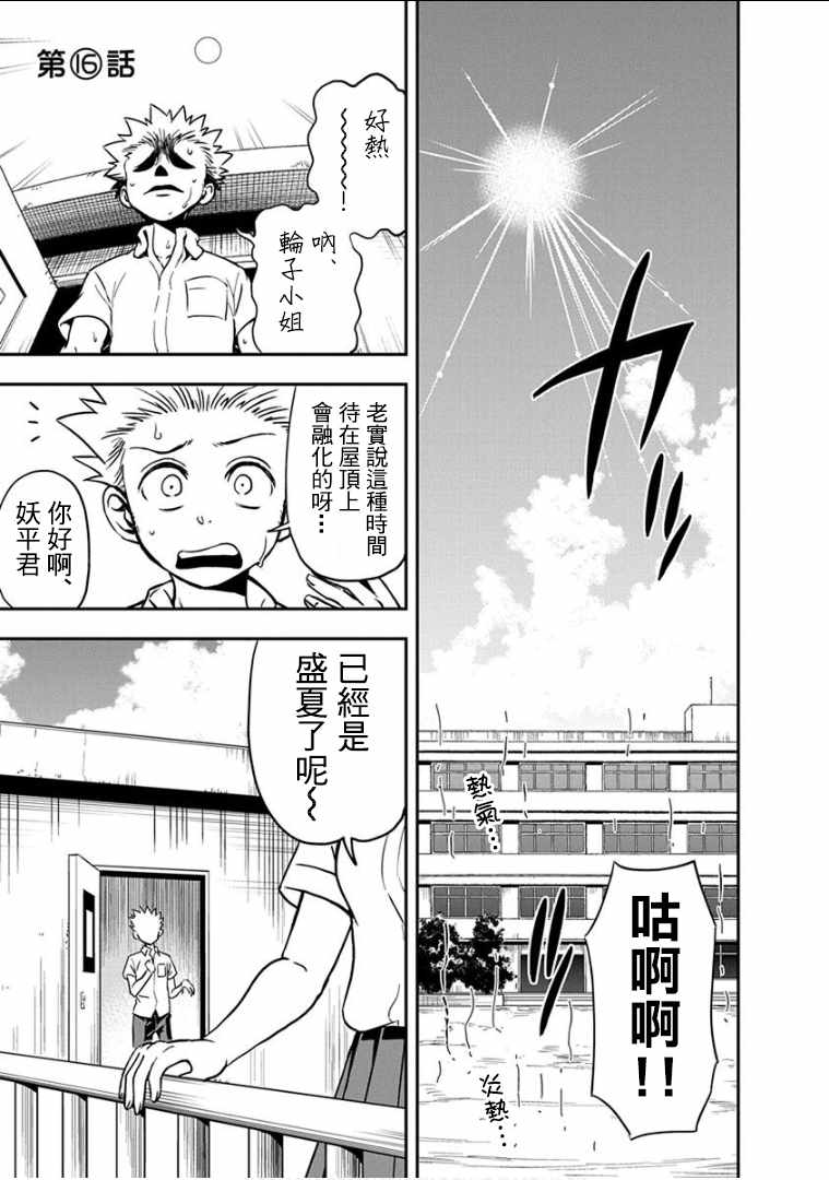 《帮「去」不了的她一个忙》漫画最新章节第16话免费下拉式在线观看章节第【1】张图片