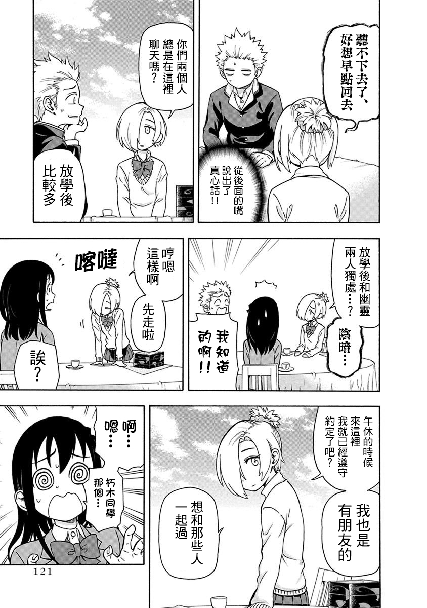 《帮「去」不了的她一个忙》漫画最新章节第7话免费下拉式在线观看章节第【3】张图片