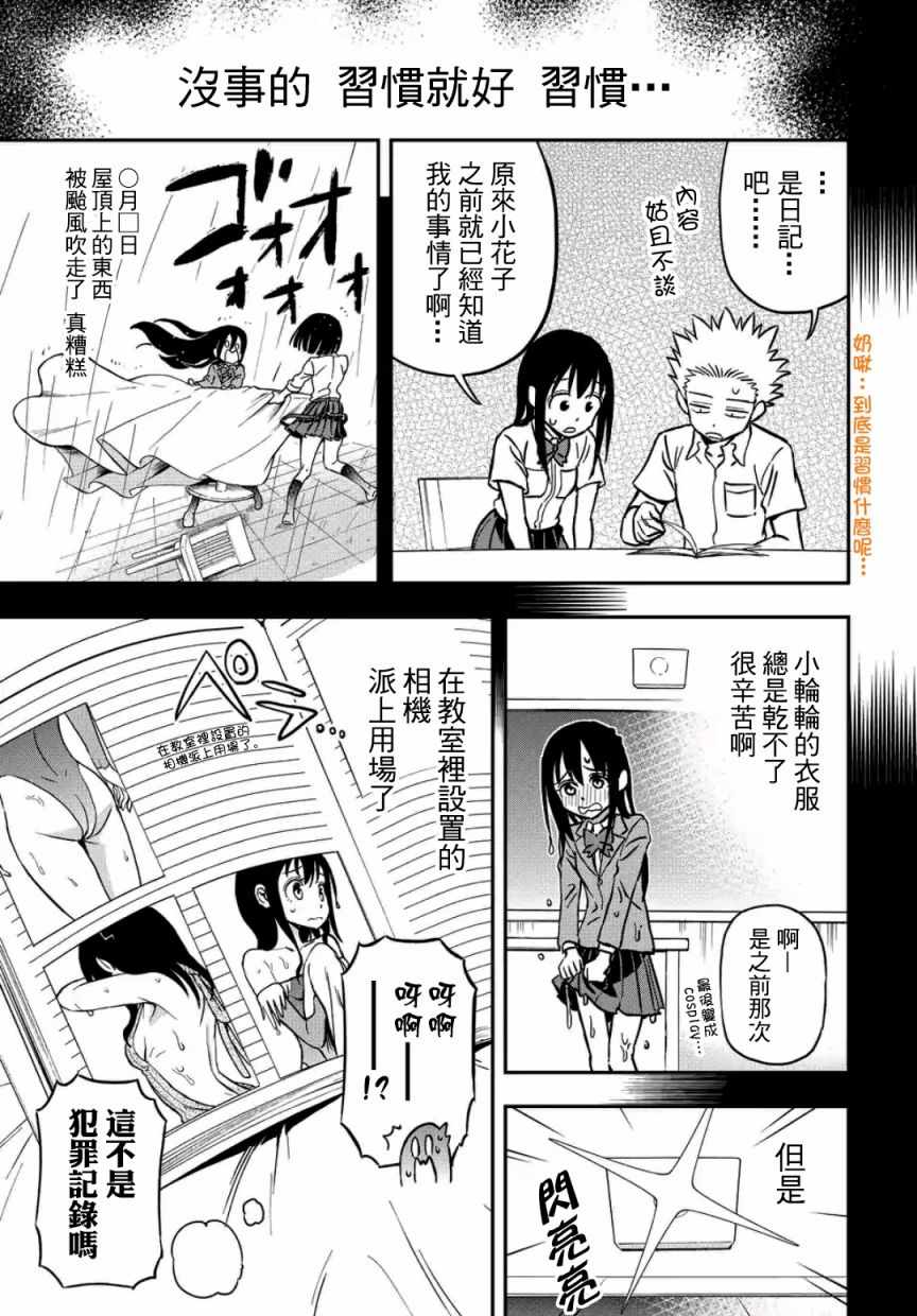 《帮「去」不了的她一个忙》漫画最新章节第25话免费下拉式在线观看章节第【5】张图片