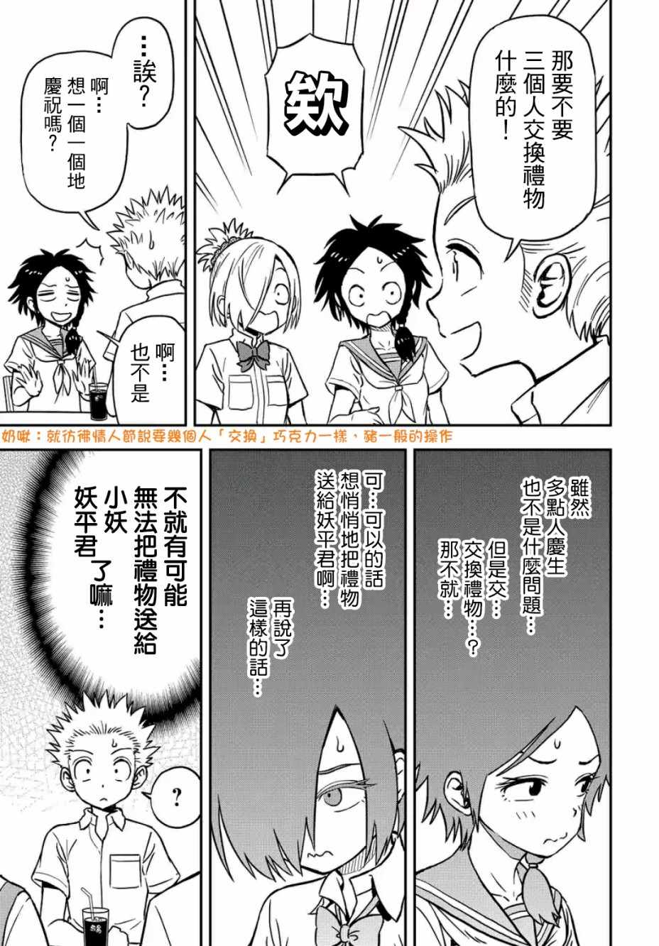 《帮「去」不了的她一个忙》漫画最新章节第27话免费下拉式在线观看章节第【3】张图片