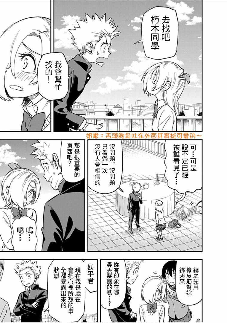 《帮「去」不了的她一个忙》漫画最新章节第15话免费下拉式在线观看章节第【5】张图片