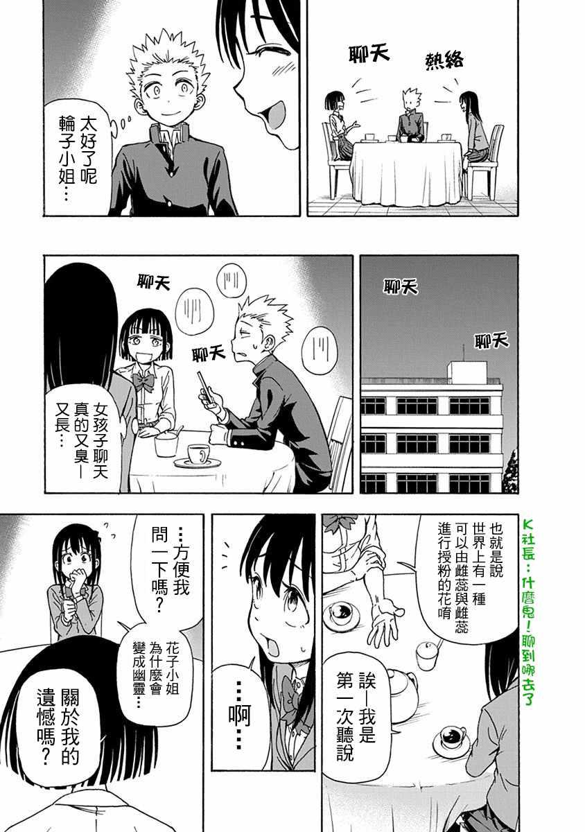 《帮「去」不了的她一个忙》漫画最新章节第4话免费下拉式在线观看章节第【13】张图片