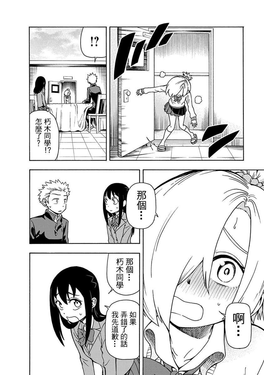 《帮「去」不了的她一个忙》漫画最新章节第7话免费下拉式在线观看章节第【10】张图片