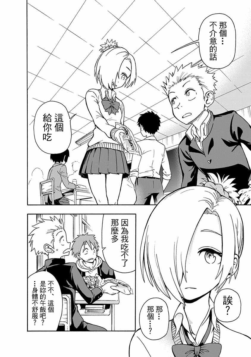《帮「去」不了的她一个忙》漫画最新章节第6话免费下拉式在线观看章节第【2】张图片