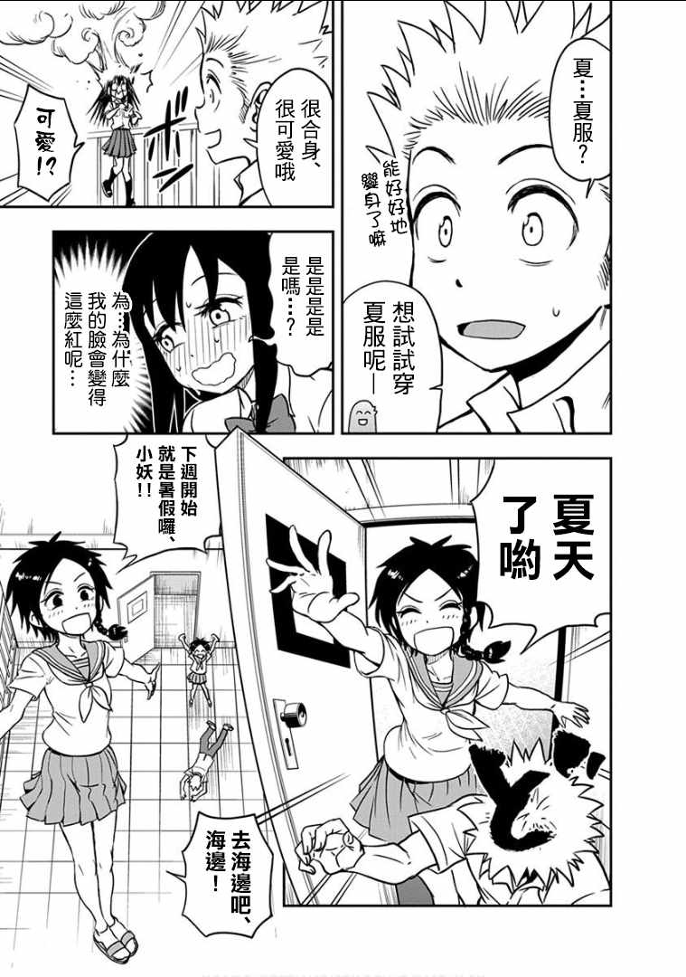 《帮「去」不了的她一个忙》漫画最新章节第16话免费下拉式在线观看章节第【3】张图片