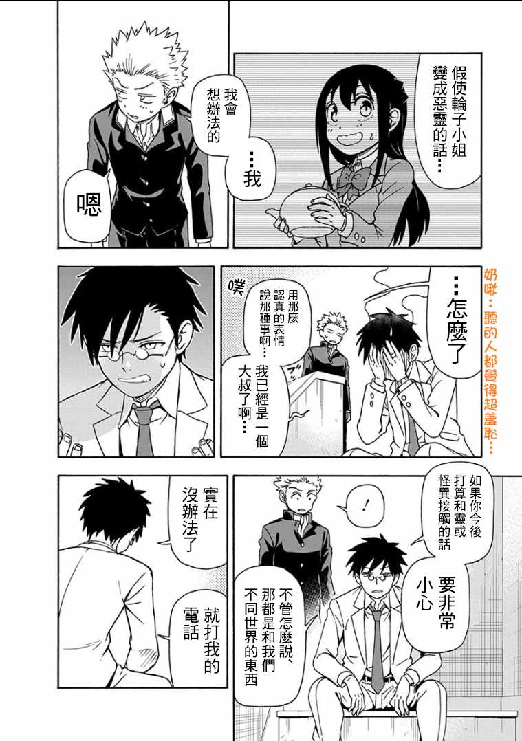 《帮「去」不了的她一个忙》漫画最新章节第9话免费下拉式在线观看章节第【17】张图片