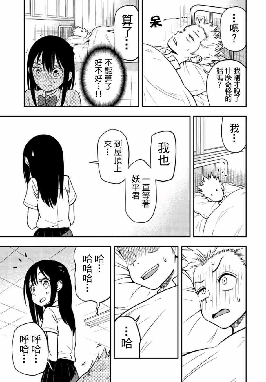 《帮「去」不了的她一个忙》漫画最新章节第22话免费下拉式在线观看章节第【9】张图片