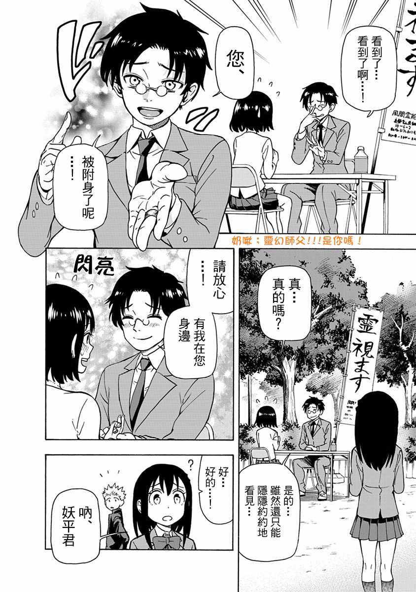 《帮「去」不了的她一个忙》漫画最新章节第8话免费下拉式在线观看章节第【12】张图片