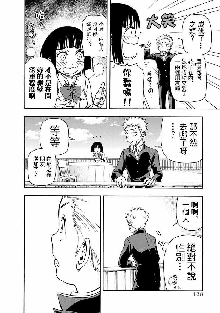 《帮「去」不了的她一个忙》漫画最新章节第8话免费下拉式在线观看章节第【2】张图片