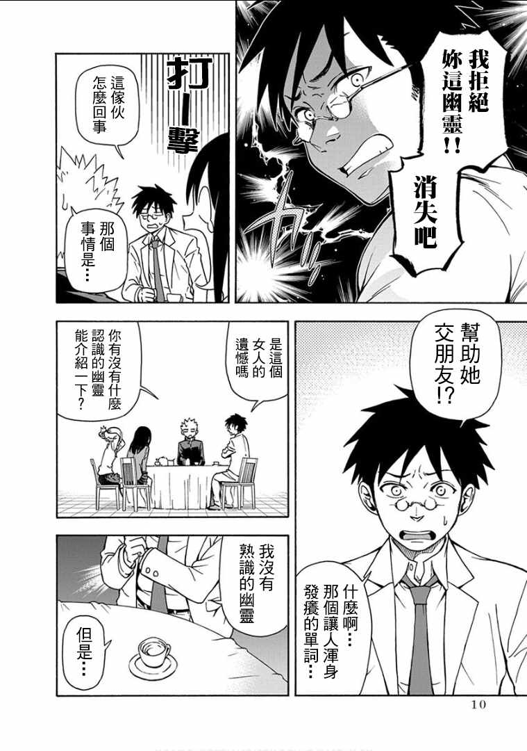 《帮「去」不了的她一个忙》漫画最新章节第9话免费下拉式在线观看章节第【11】张图片