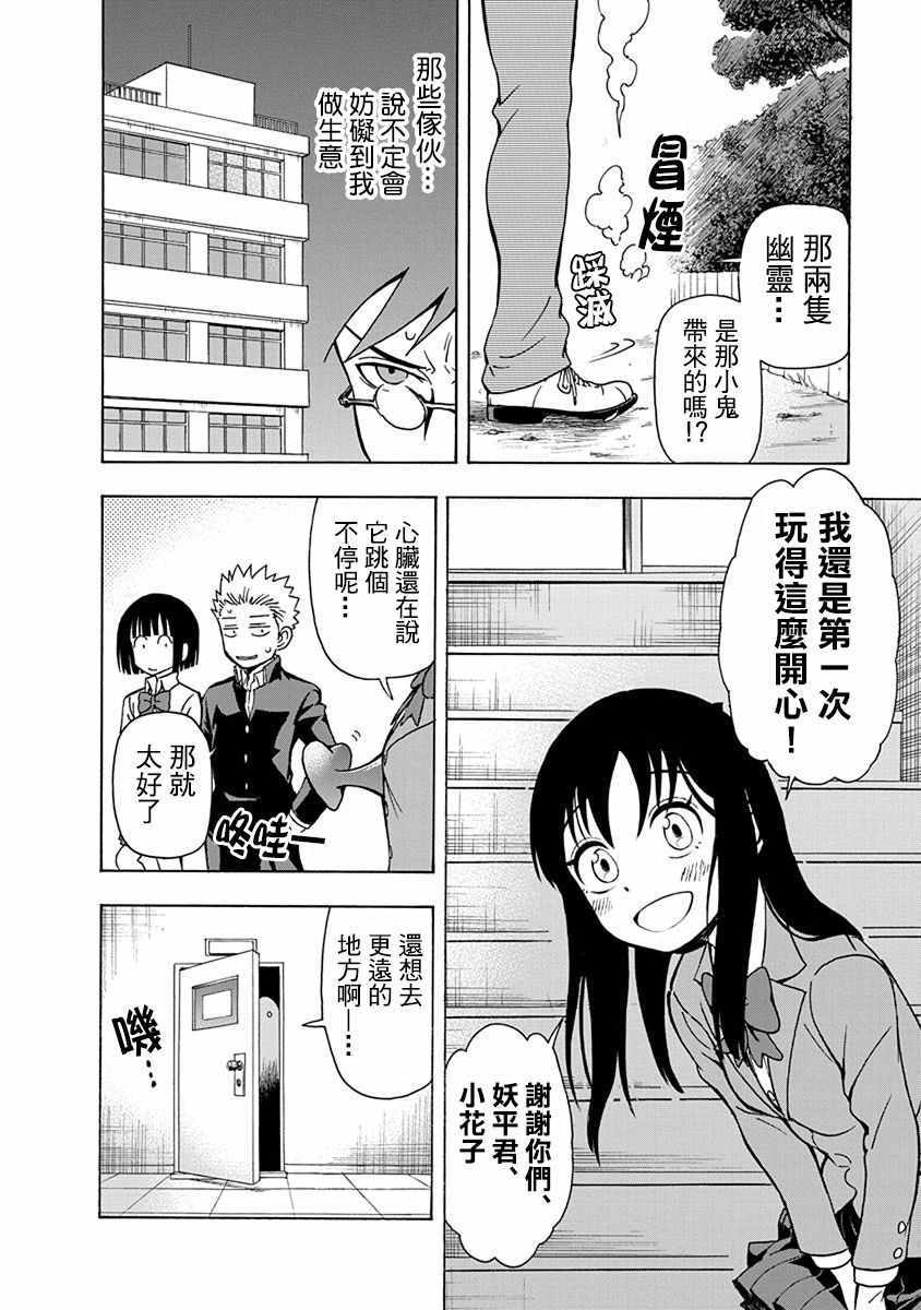 《帮「去」不了的她一个忙》漫画最新章节第8话免费下拉式在线观看章节第【18】张图片