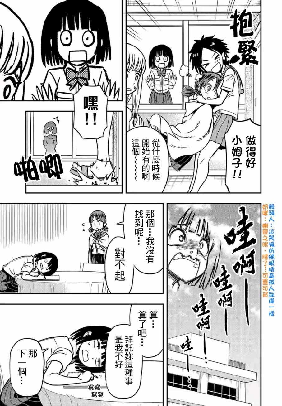 《帮「去」不了的她一个忙》漫画最新章节第26话免费下拉式在线观看章节第【7】张图片