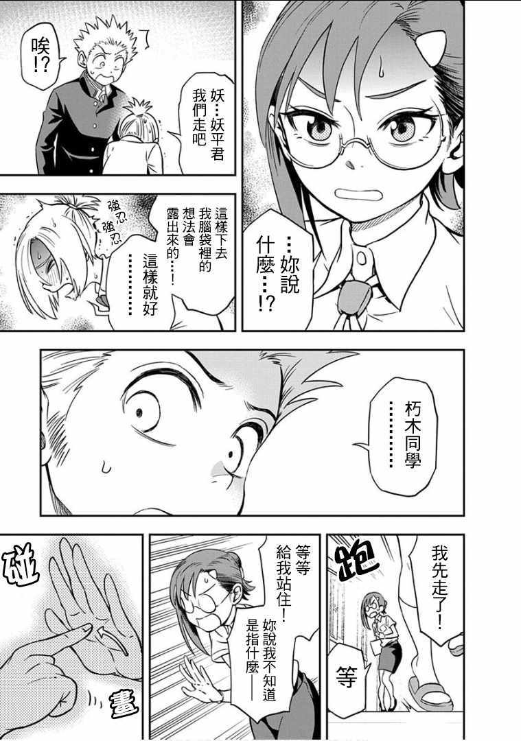 《帮「去」不了的她一个忙》漫画最新章节第15话免费下拉式在线观看章节第【13】张图片