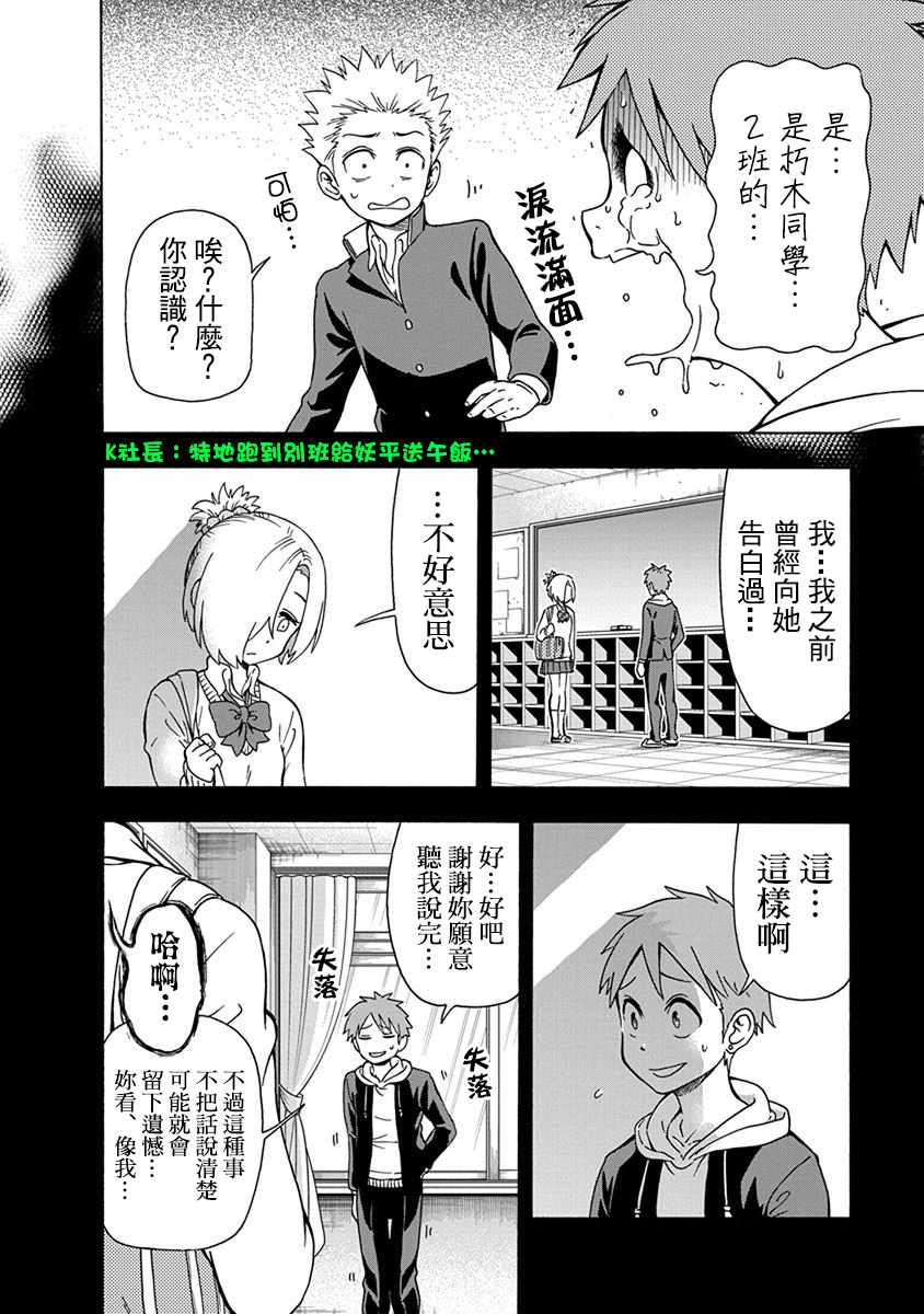 《帮「去」不了的她一个忙》漫画最新章节第6话免费下拉式在线观看章节第【4】张图片