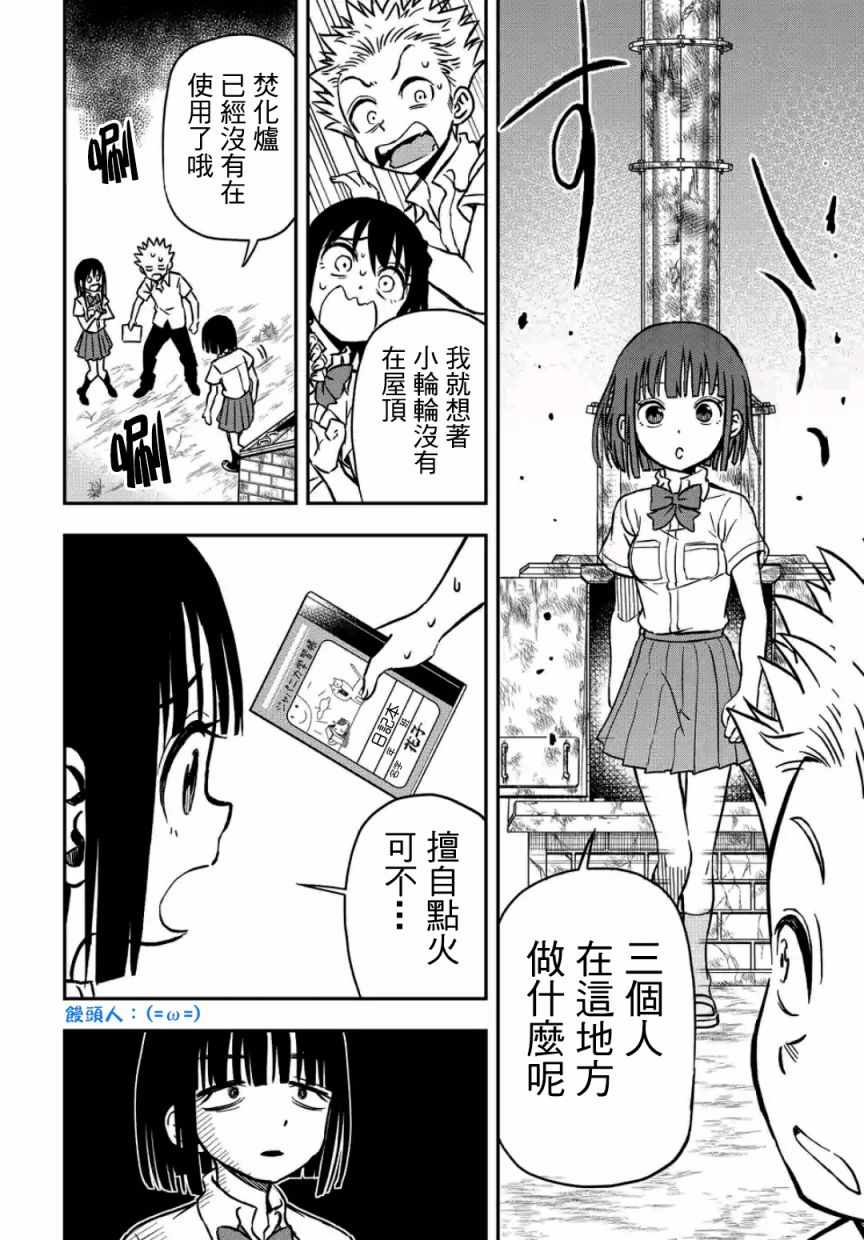 《帮「去」不了的她一个忙》漫画最新章节第25话免费下拉式在线观看章节第【14】张图片
