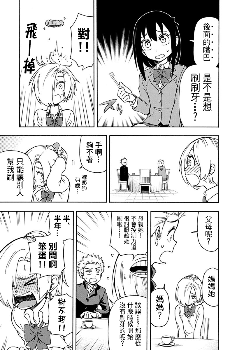 《帮「去」不了的她一个忙》漫画最新章节第7话免费下拉式在线观看章节第【11】张图片
