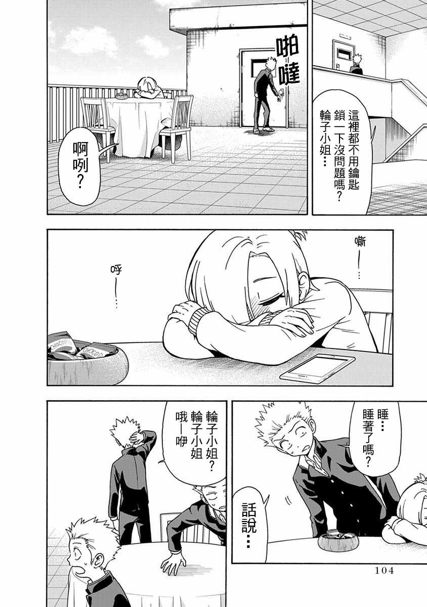 《帮「去」不了的她一个忙》漫画最新章节第6话免费下拉式在线观看章节第【6】张图片