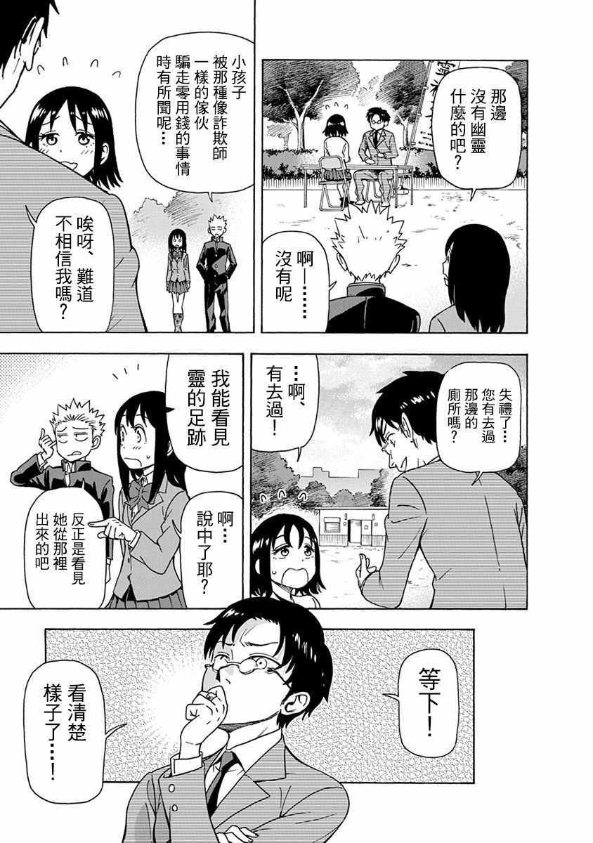 《帮「去」不了的她一个忙》漫画最新章节第8话免费下拉式在线观看章节第【13】张图片