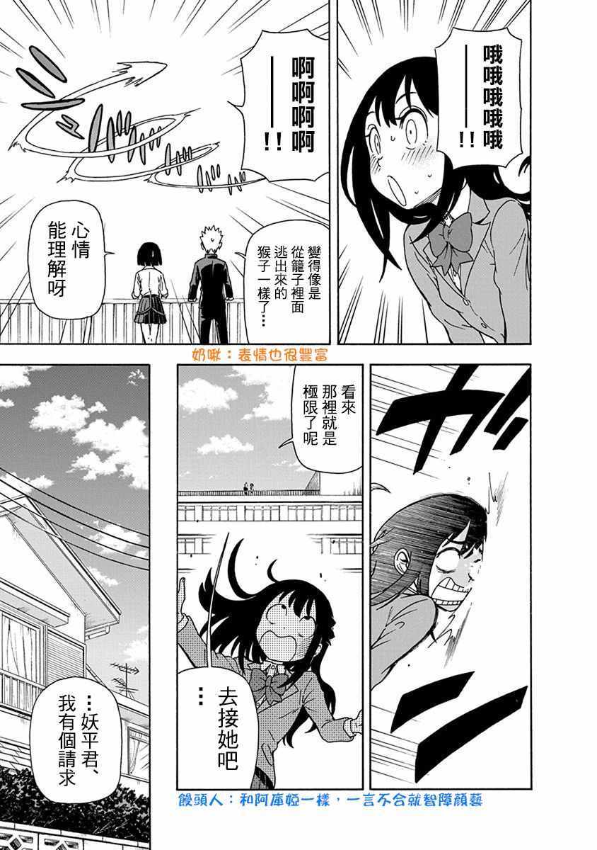 《帮「去」不了的她一个忙》漫画最新章节第8话免费下拉式在线观看章节第【5】张图片