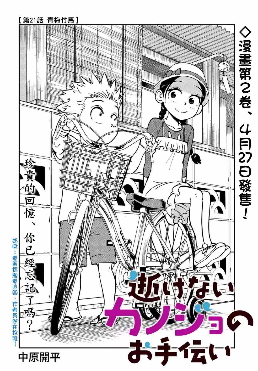《帮「去」不了的她一个忙》漫画最新章节第21话免费下拉式在线观看章节第【2】张图片