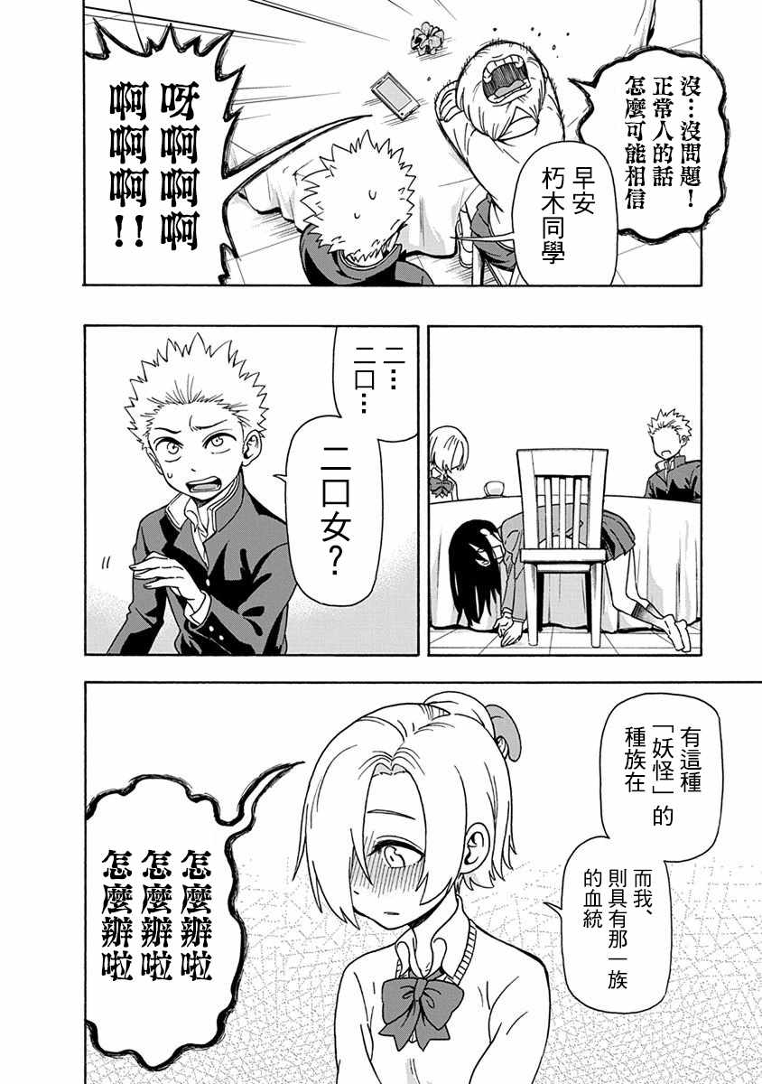 《帮「去」不了的她一个忙》漫画最新章节第6话免费下拉式在线观看章节第【11】张图片