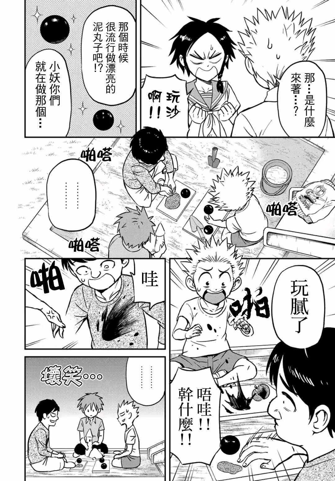 《帮「去」不了的她一个忙》漫画最新章节第21话免费下拉式在线观看章节第【8】张图片