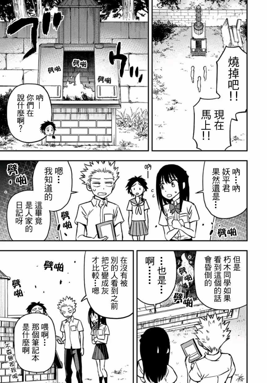 《帮「去」不了的她一个忙》漫画最新章节第25话免费下拉式在线观看章节第【13】张图片