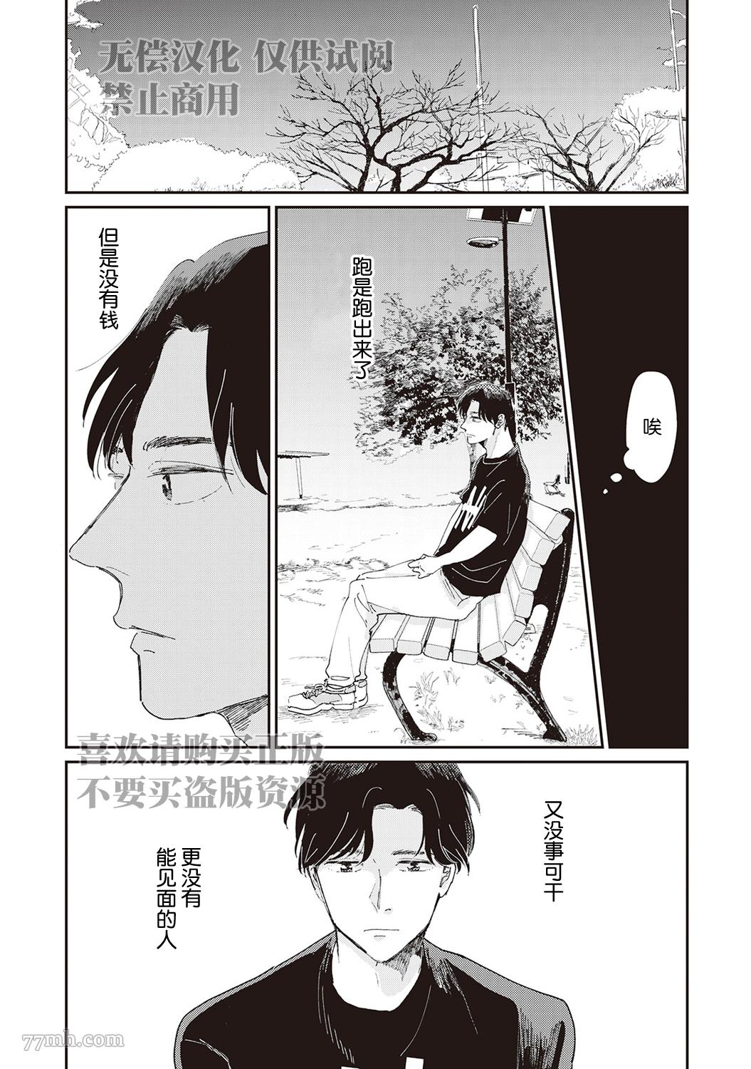 《流光溢彩的留白》漫画最新章节第3话免费下拉式在线观看章节第【13】张图片