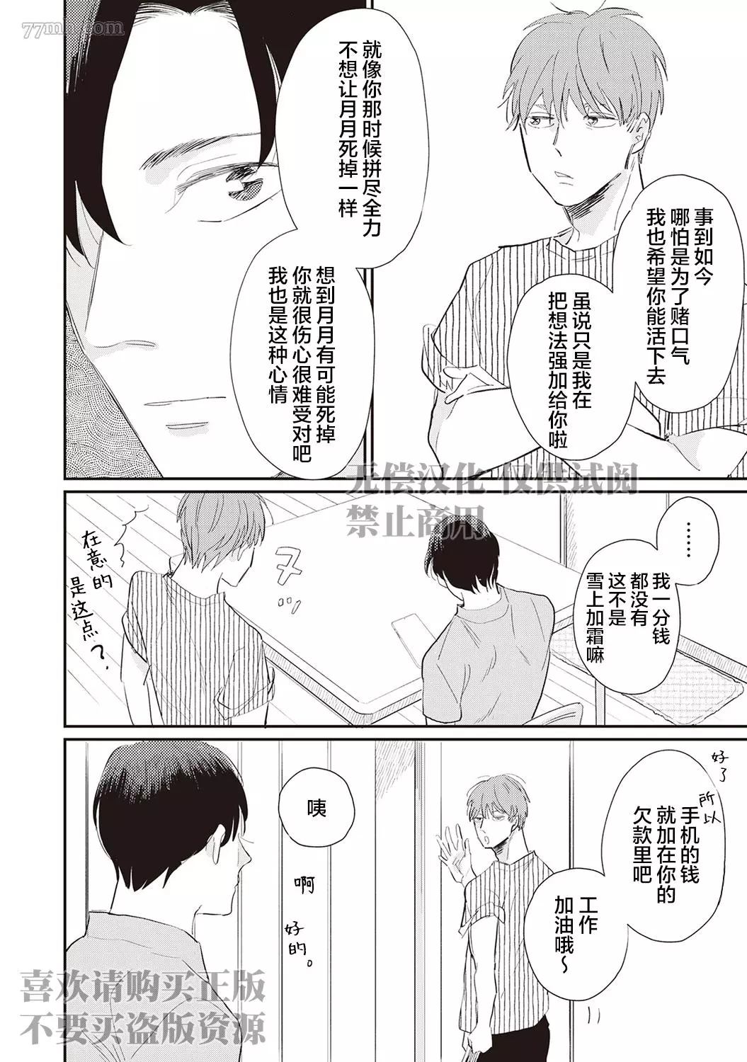 《流光溢彩的留白》漫画最新章节第4话免费下拉式在线观看章节第【22】张图片