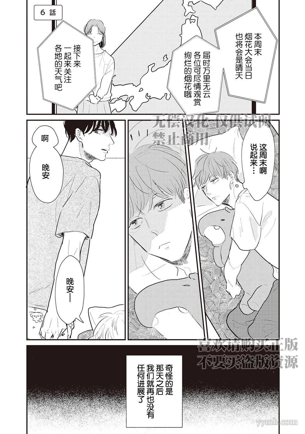 《流光溢彩的留白》漫画最新章节第6话免费下拉式在线观看章节第【1】张图片