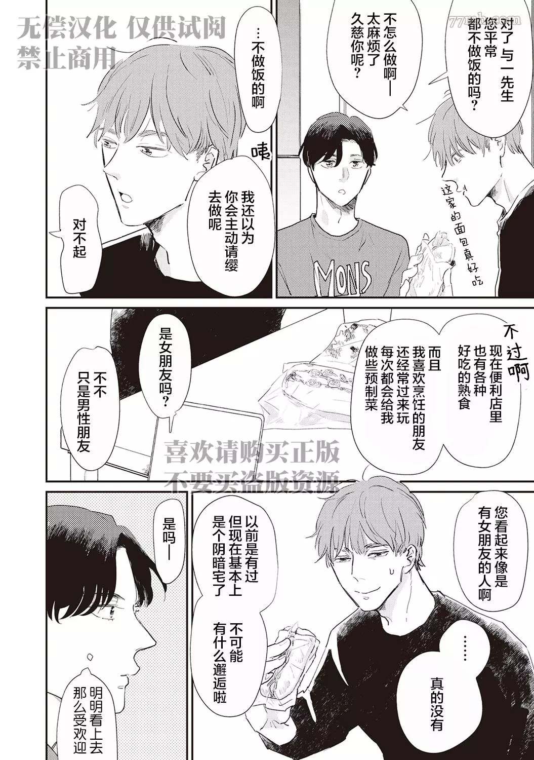 《流光溢彩的留白》漫画最新章节第2话免费下拉式在线观看章节第【6】张图片