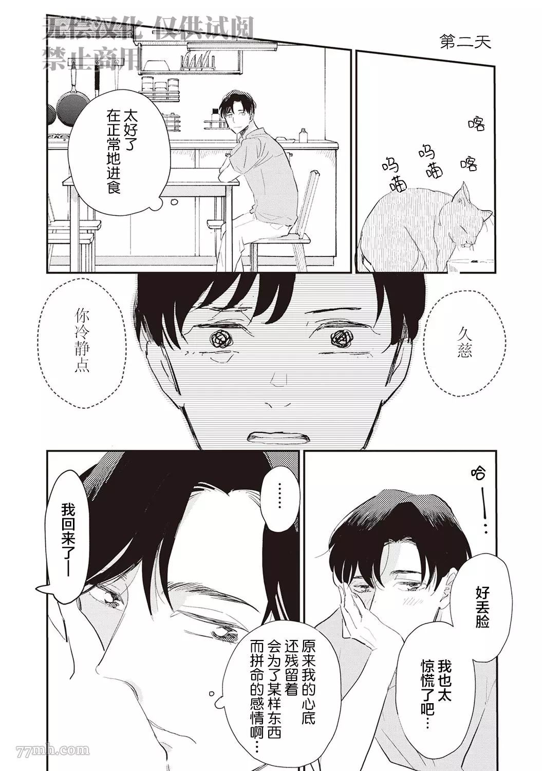 《流光溢彩的留白》漫画最新章节第4话免费下拉式在线观看章节第【20】张图片