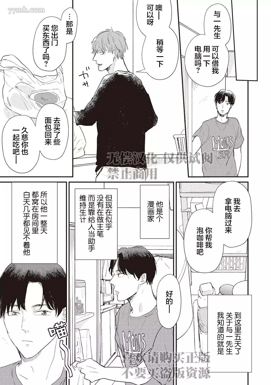 《流光溢彩的留白》漫画最新章节第2话免费下拉式在线观看章节第【3】张图片