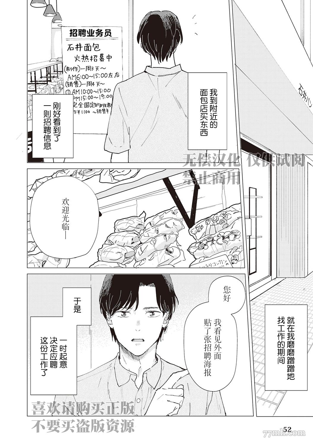 《流光溢彩的留白》漫画最新章节第3话免费下拉式在线观看章节第【2】张图片