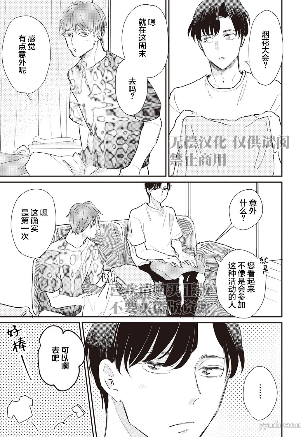 《流光溢彩的留白》漫画最新章节第6话免费下拉式在线观看章节第【3】张图片