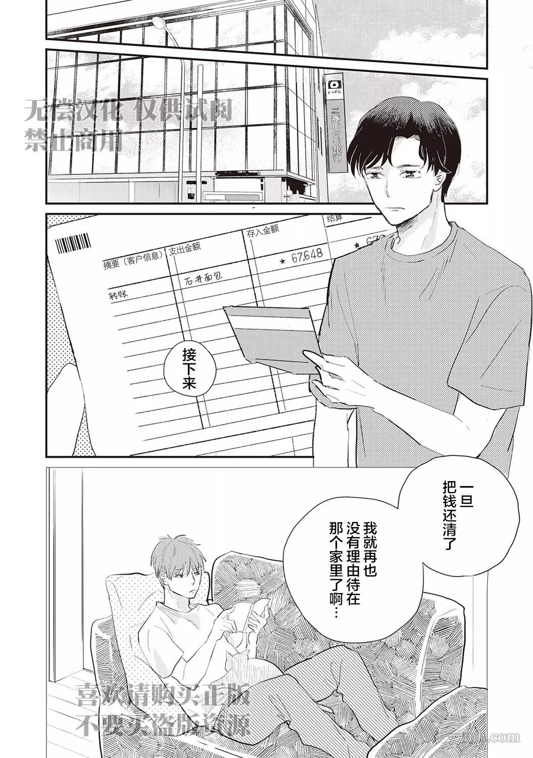 《流光溢彩的留白》漫画最新章节第4话免费下拉式在线观看章节第【24】张图片