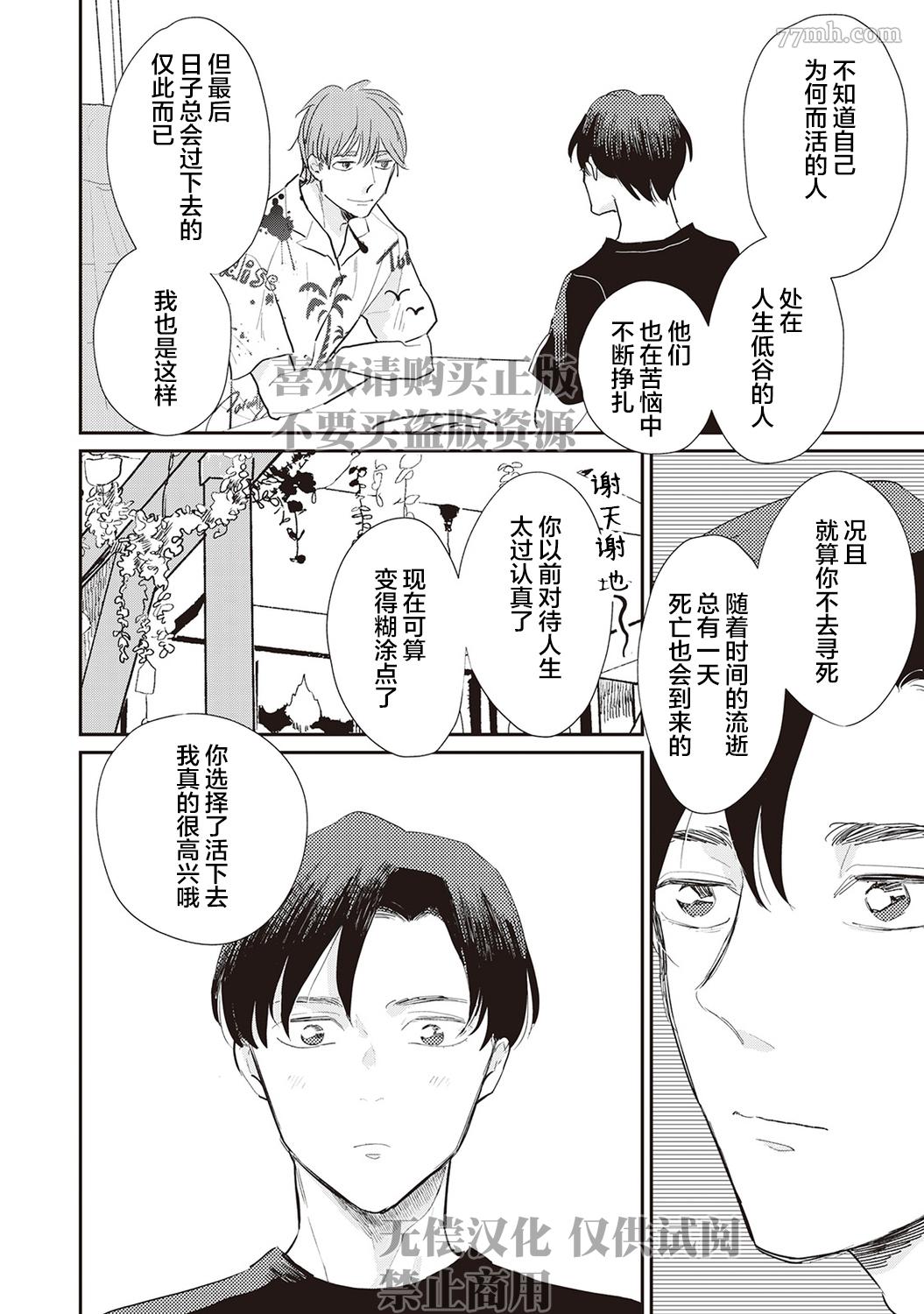 《流光溢彩的留白》漫画最新章节第6话免费下拉式在线观看章节第【10】张图片