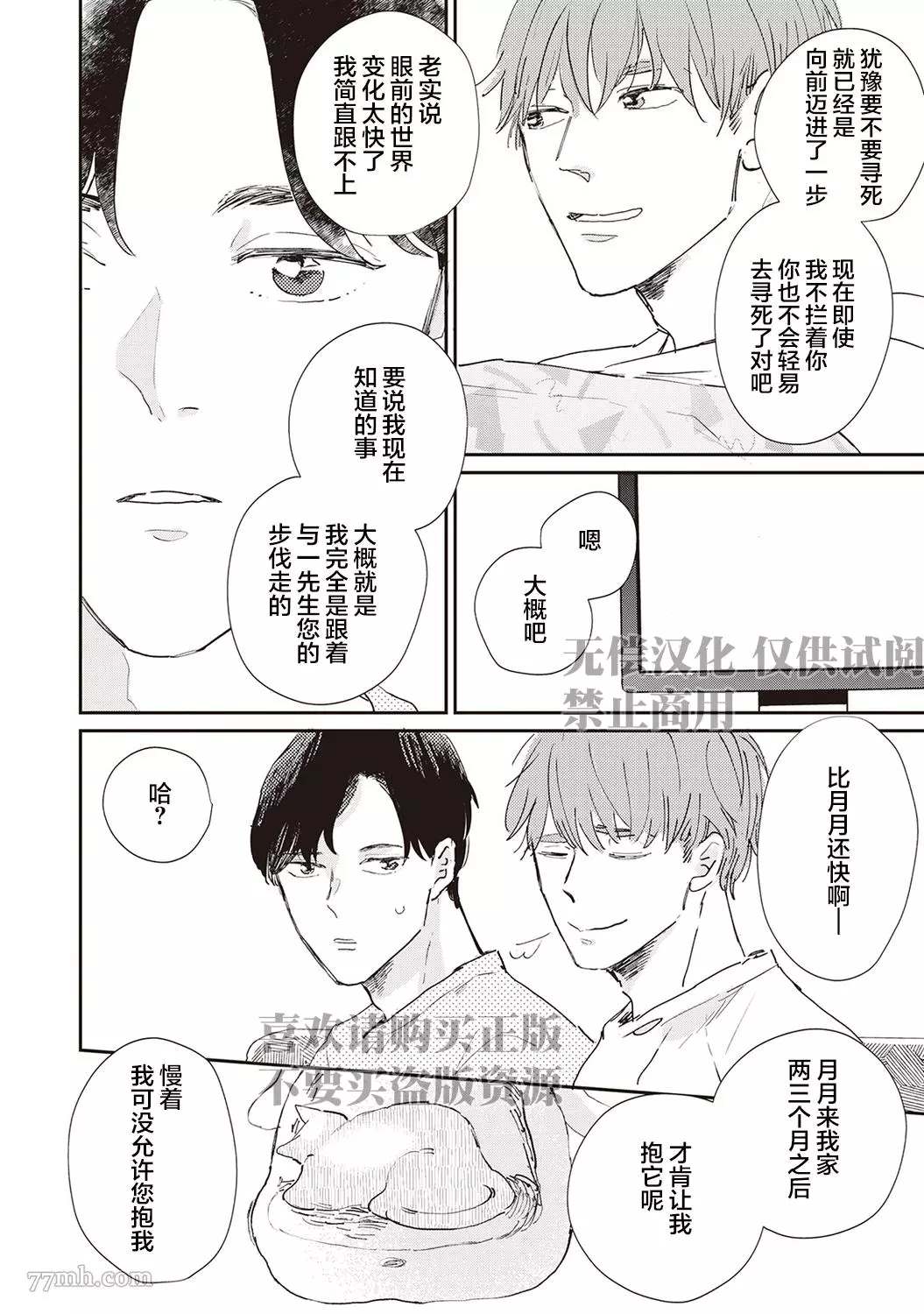 《流光溢彩的留白》漫画最新章节第2话免费下拉式在线观看章节第【20】张图片