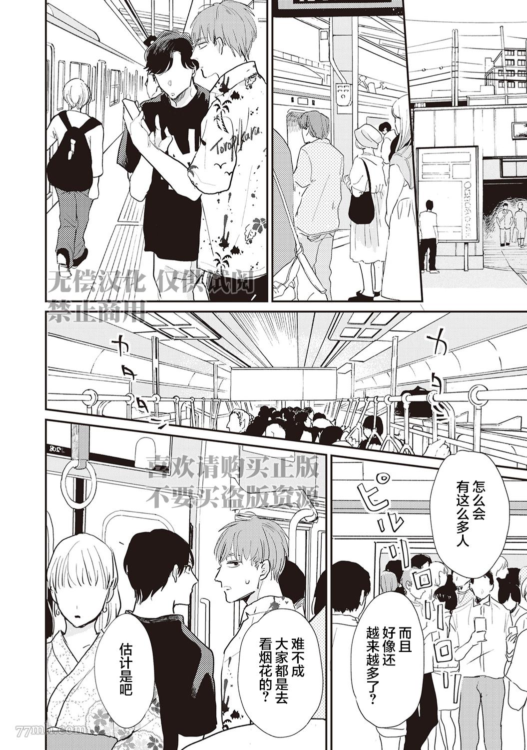 《流光溢彩的留白》漫画最新章节第6话免费下拉式在线观看章节第【4】张图片