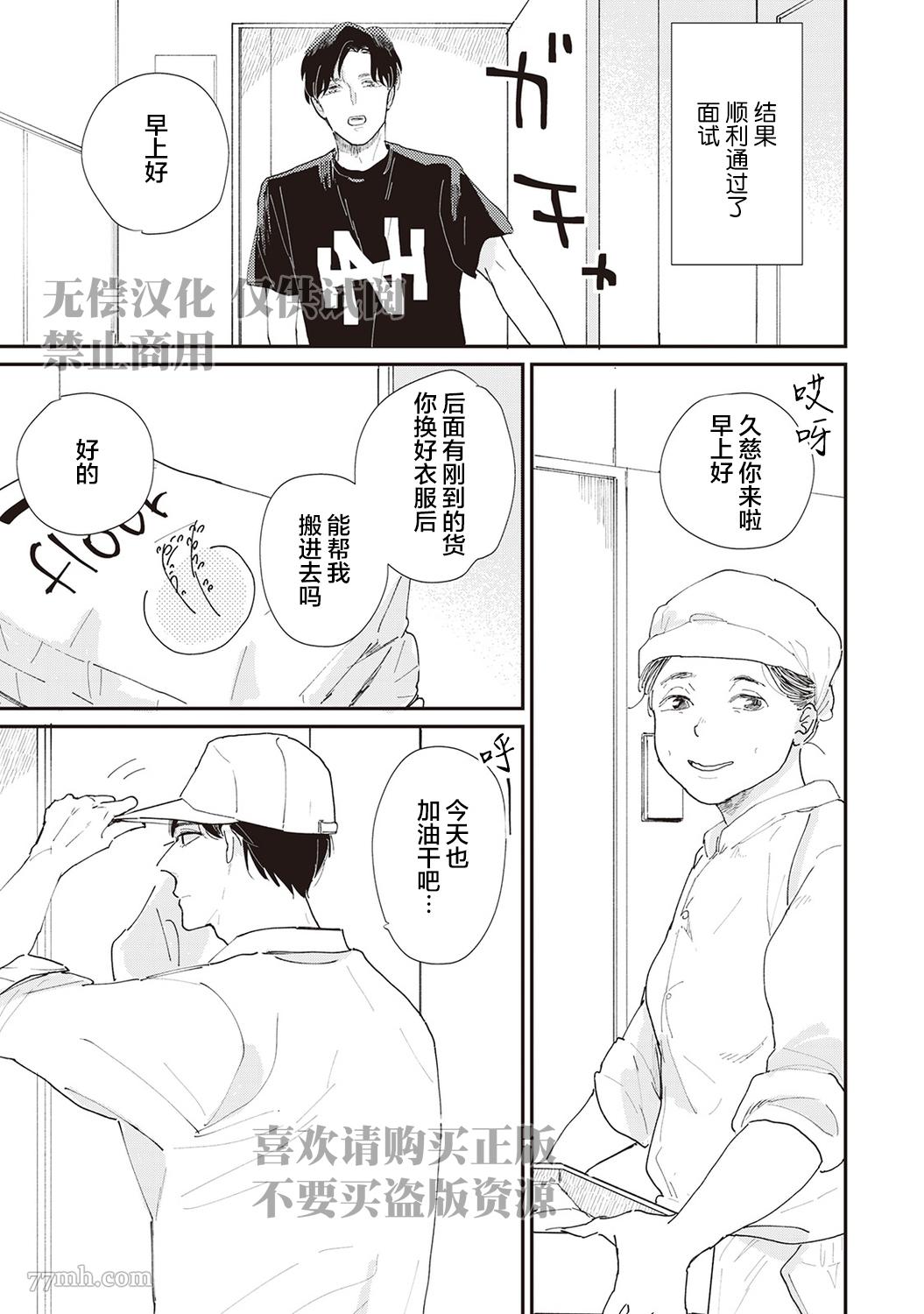 《流光溢彩的留白》漫画最新章节第3话免费下拉式在线观看章节第【3】张图片