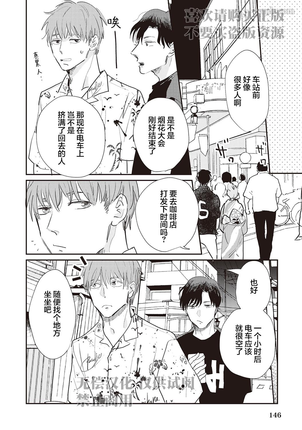 《流光溢彩的留白》漫画最新章节第6话免费下拉式在线观看章节第【17】张图片