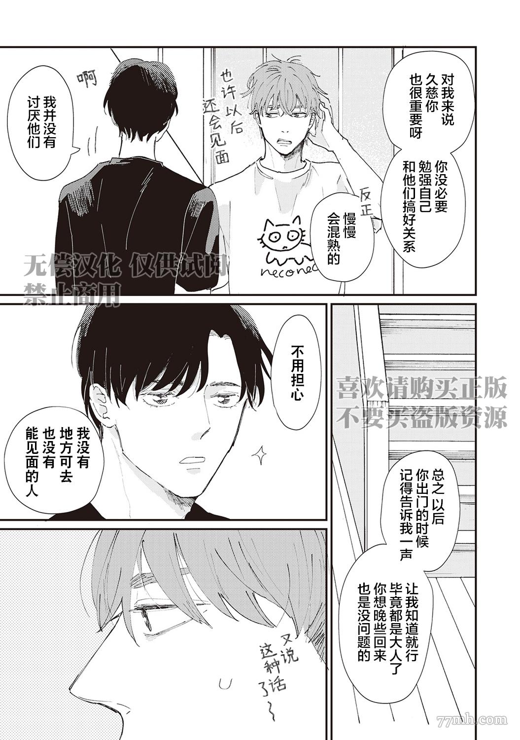 《流光溢彩的留白》漫画最新章节第3话免费下拉式在线观看章节第【23】张图片