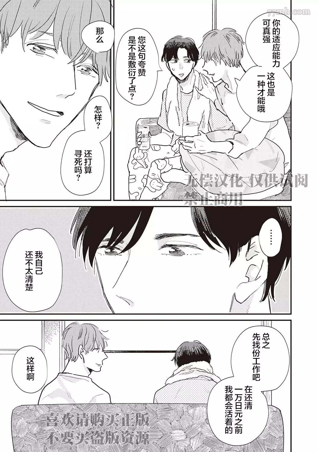 《流光溢彩的留白》漫画最新章节第2话免费下拉式在线观看章节第【19】张图片