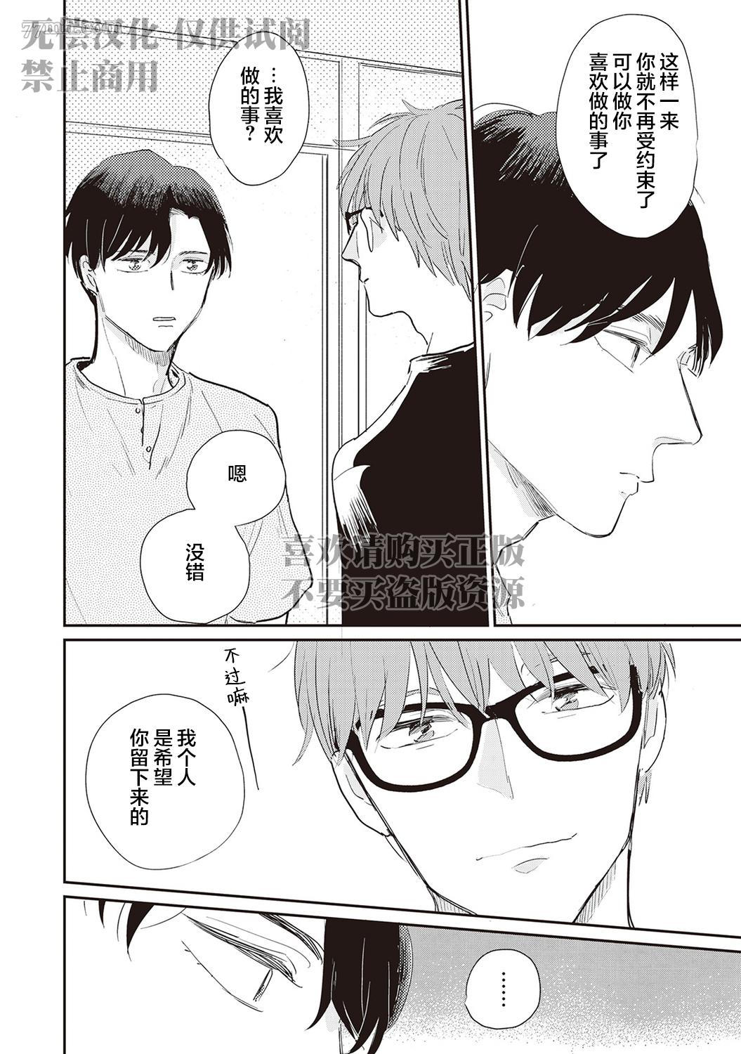 《流光溢彩的留白》漫画最新章节第5话免费下拉式在线观看章节第【24】张图片