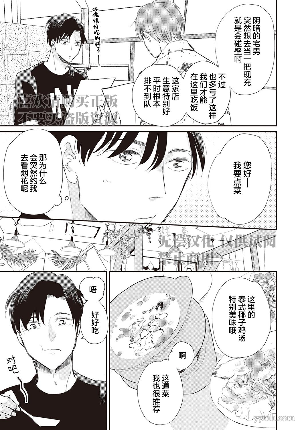 《流光溢彩的留白》漫画最新章节第6话免费下拉式在线观看章节第【7】张图片