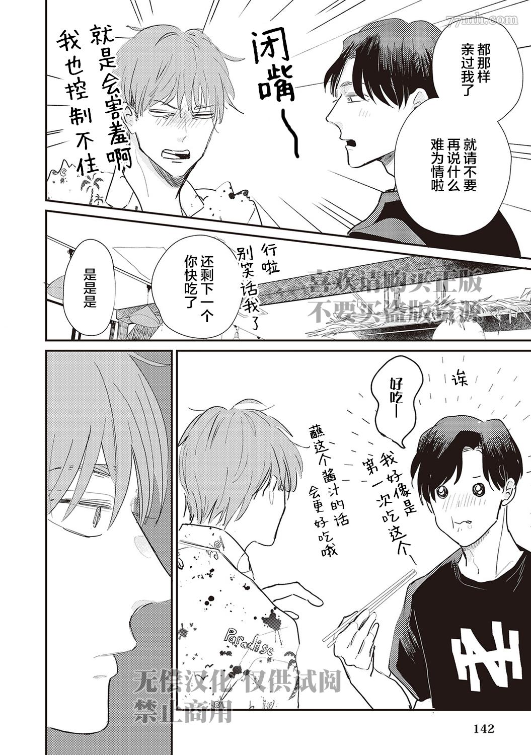 《流光溢彩的留白》漫画最新章节第6话免费下拉式在线观看章节第【14】张图片