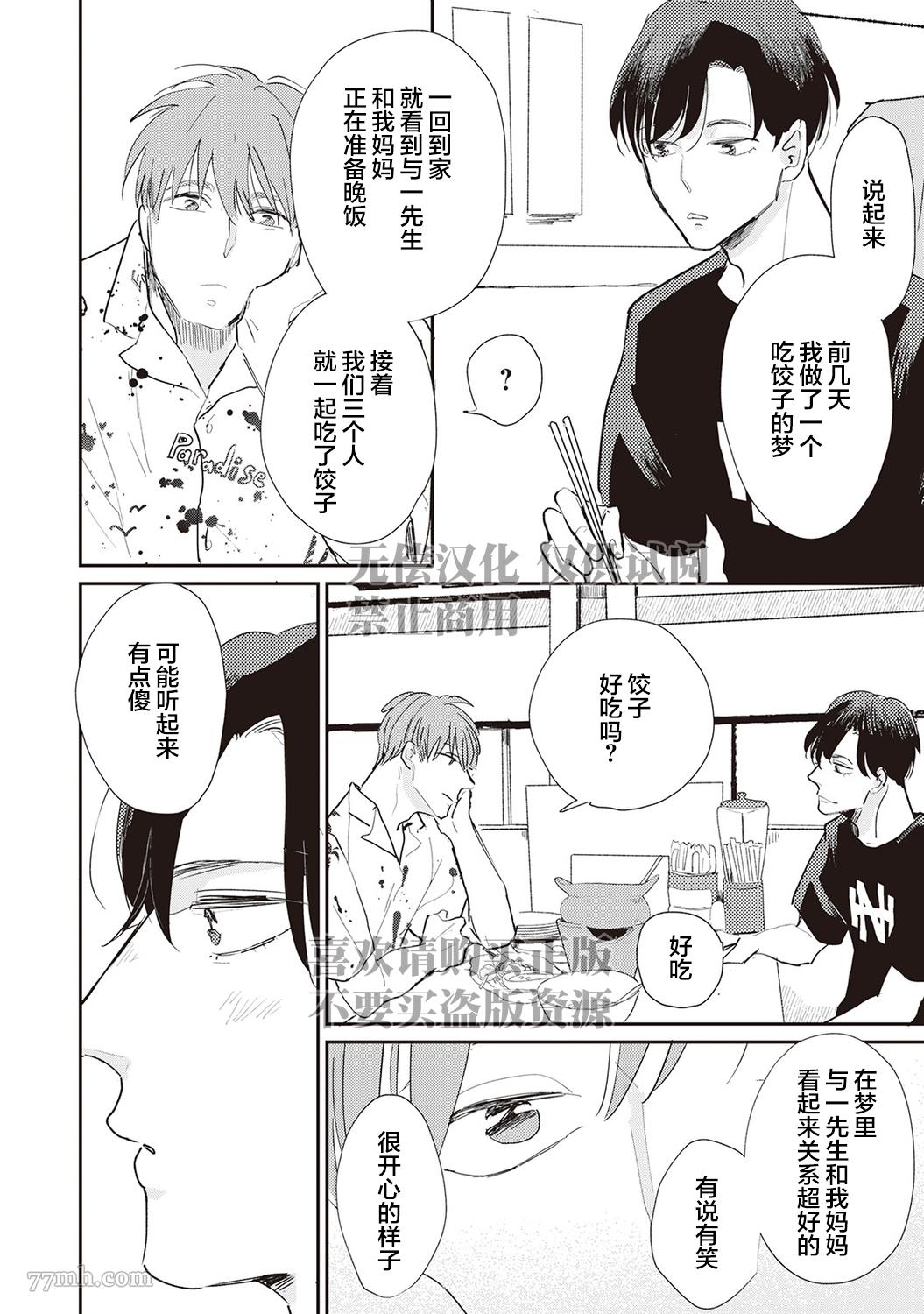 《流光溢彩的留白》漫画最新章节第6话免费下拉式在线观看章节第【8】张图片