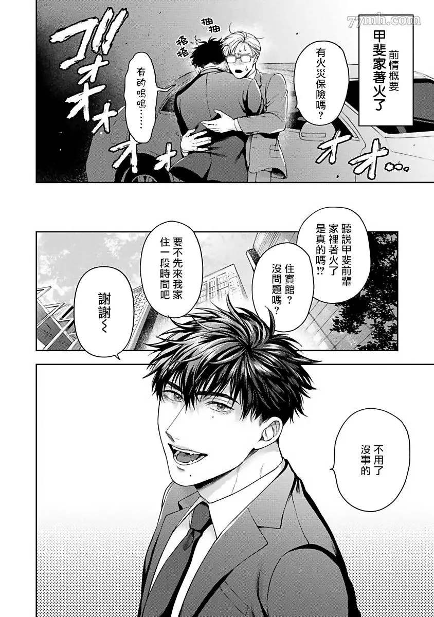 《人生计划of the end》漫画最新章节第4话免费下拉式在线观看章节第【2】张图片