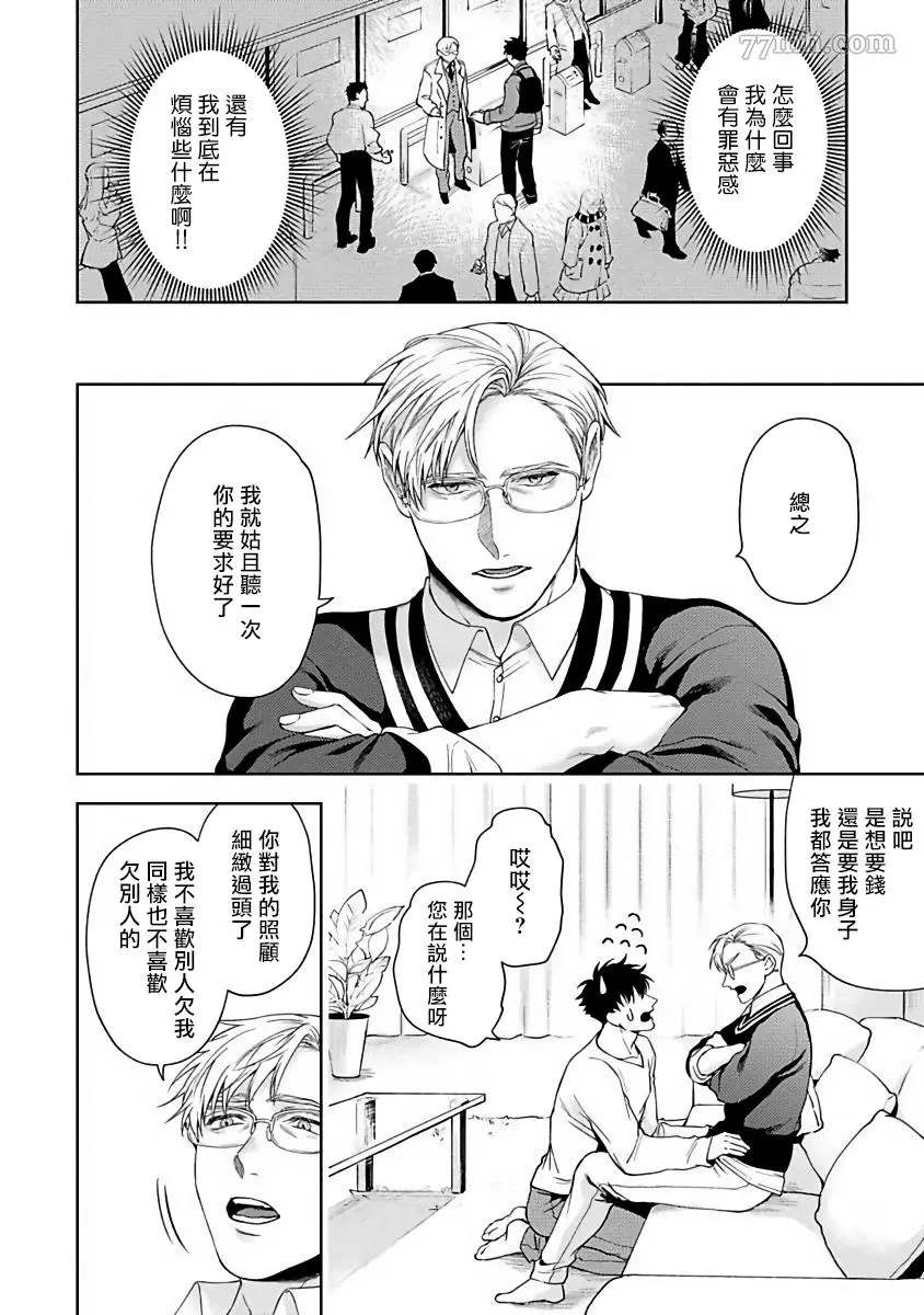 《人生计划of the end》漫画最新章节第4话免费下拉式在线观看章节第【10】张图片